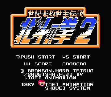 Hokuto no Ken 2 (Japan) screen shot title